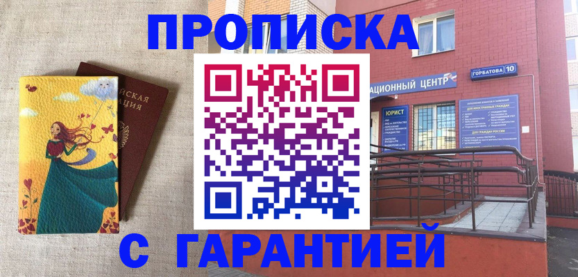прописка для военкомата в Пушкино