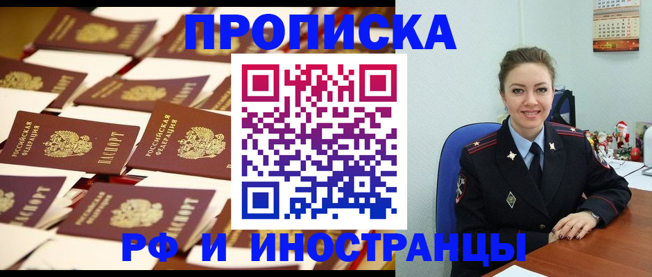 прописка штамп в Пушкино
