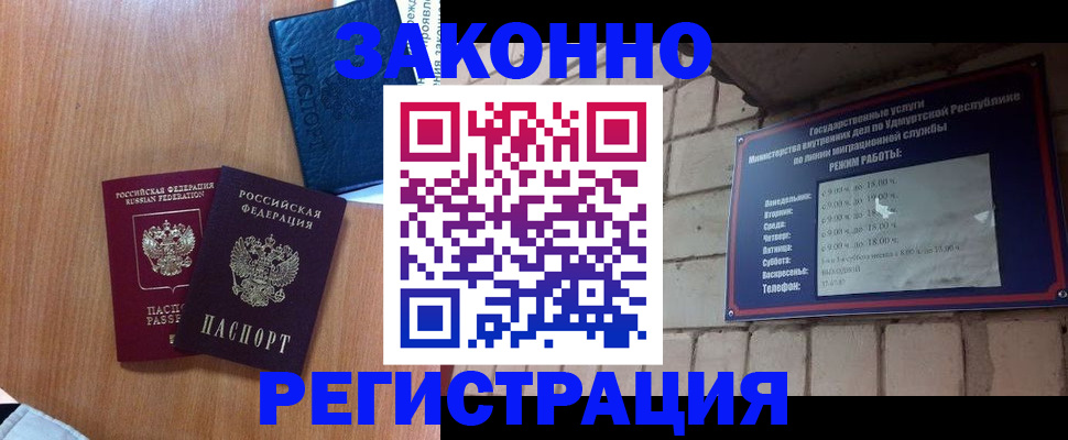 регистрация в Пушкино